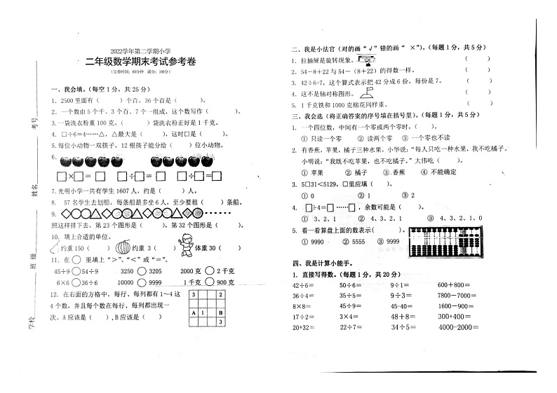 广东省广州市海珠区昌岗中路小学2022-2023学年二年级下学期6月期末数学试题01