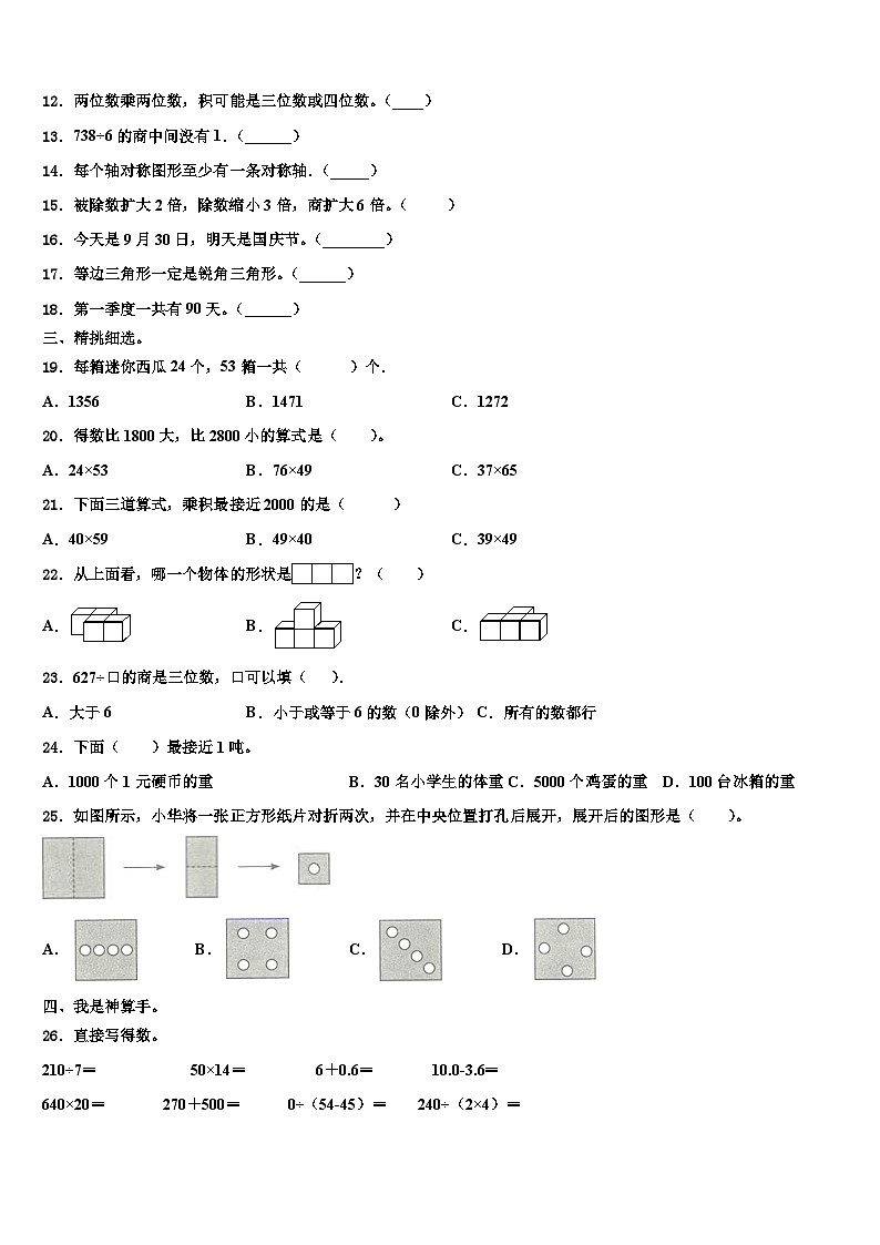 2022-2023学年海南省三亚市吉阳区三下数学期末预测试题含解析02