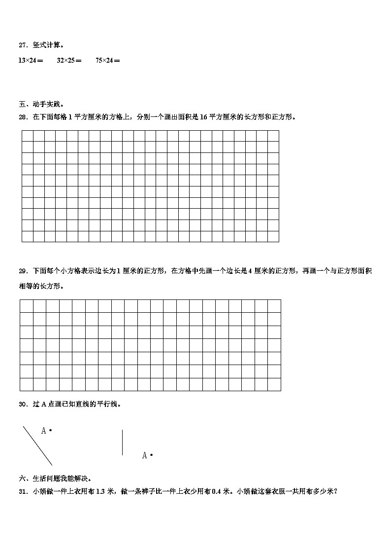 2022-2023学年海南省三亚市吉阳区三下数学期末预测试题含解析03