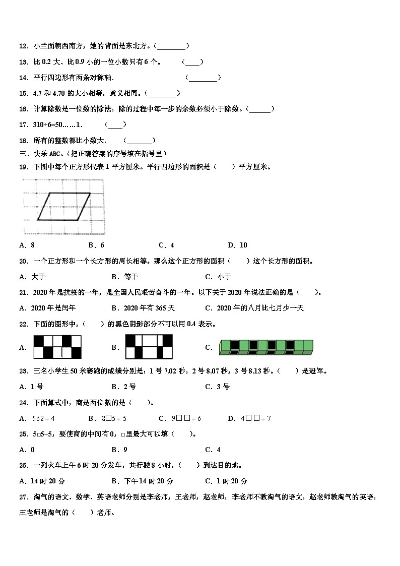 2022-2023学年浙江省杭州市桐庐县三年级数学第二学期期末预测试题含解析第2页