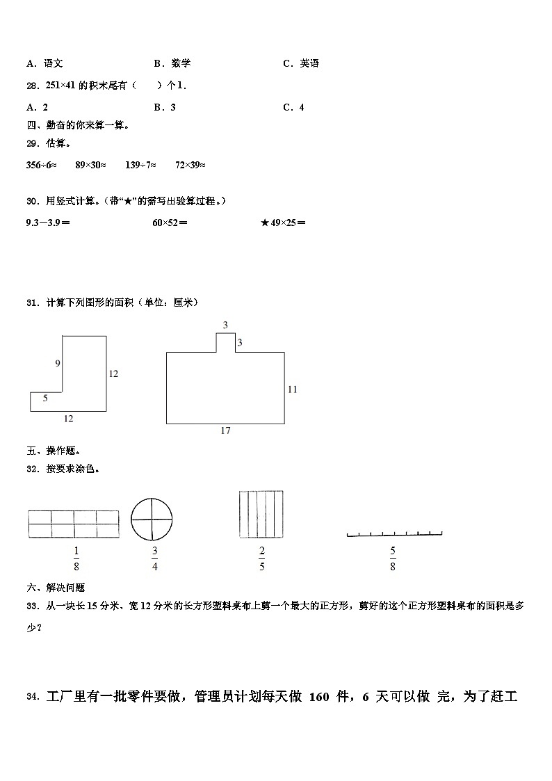 2022-2023学年浙江省杭州市桐庐县三年级数学第二学期期末预测试题含解析第3页