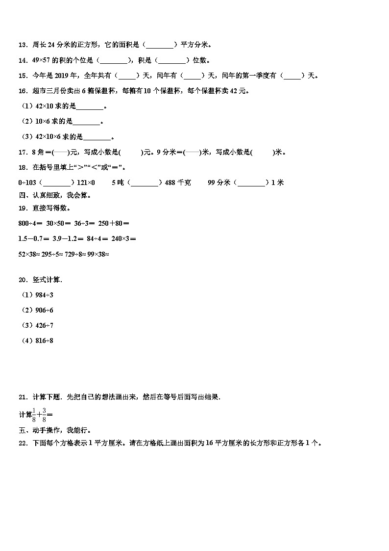 2022-2023学年浙江省杭州市西湖区三年级数学第二学期期末质量检测模拟试题含解析第2页