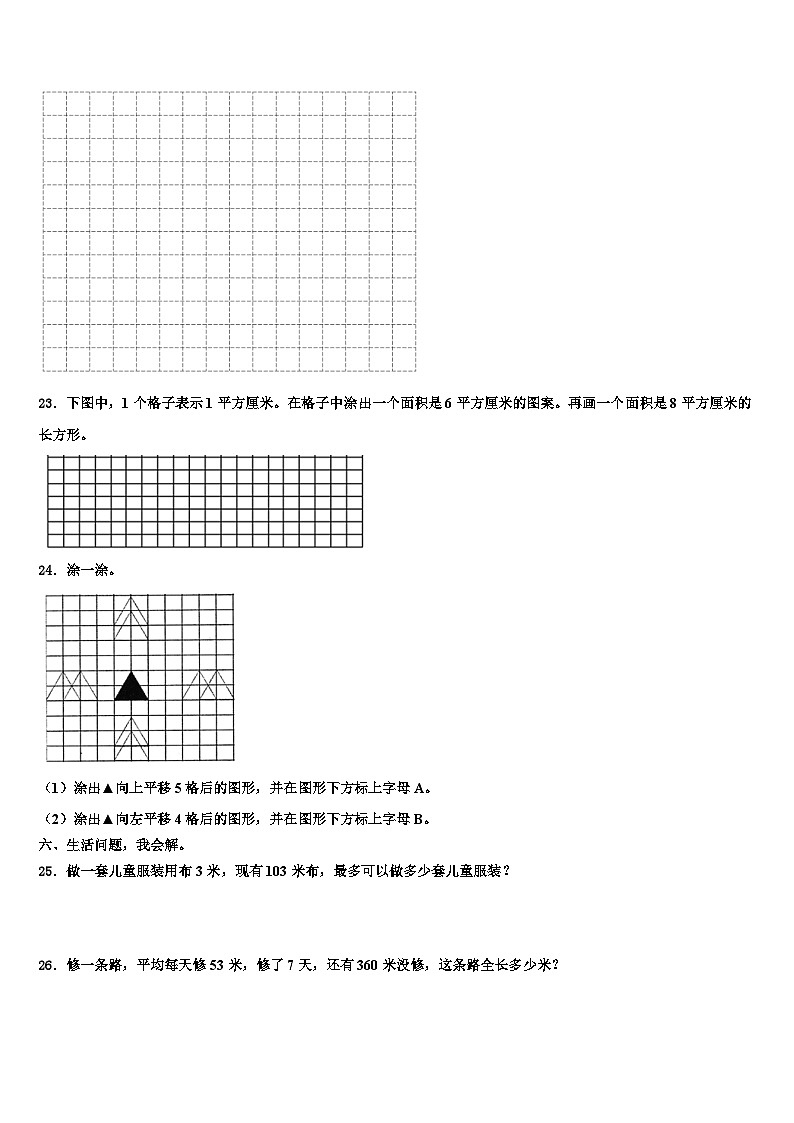 2022-2023学年浙江省杭州市西湖区三年级数学第二学期期末质量检测模拟试题含解析第3页