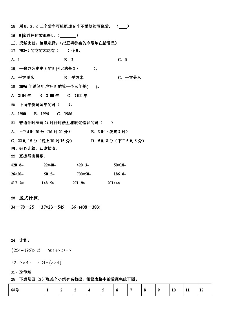 2022-2023学年浙江省杭州市下城区三下数学期末统考模拟试题含解析02