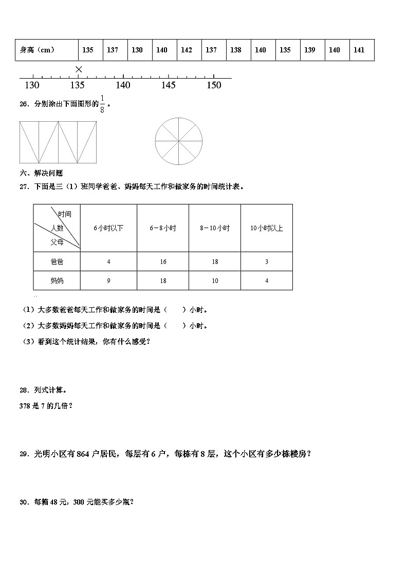 2022-2023学年浙江省杭州市下城区三下数学期末统考模拟试题含解析03