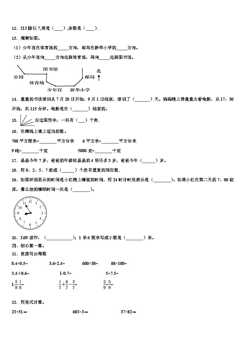 2022-2023学年浙江省合肥市三年级数学第二学期期末学业质量监测试题含解析第2页