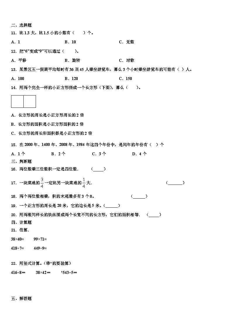 2022-2023学年浙江省淮北市三年级数学第二学期期末联考模拟试题含解析第2页