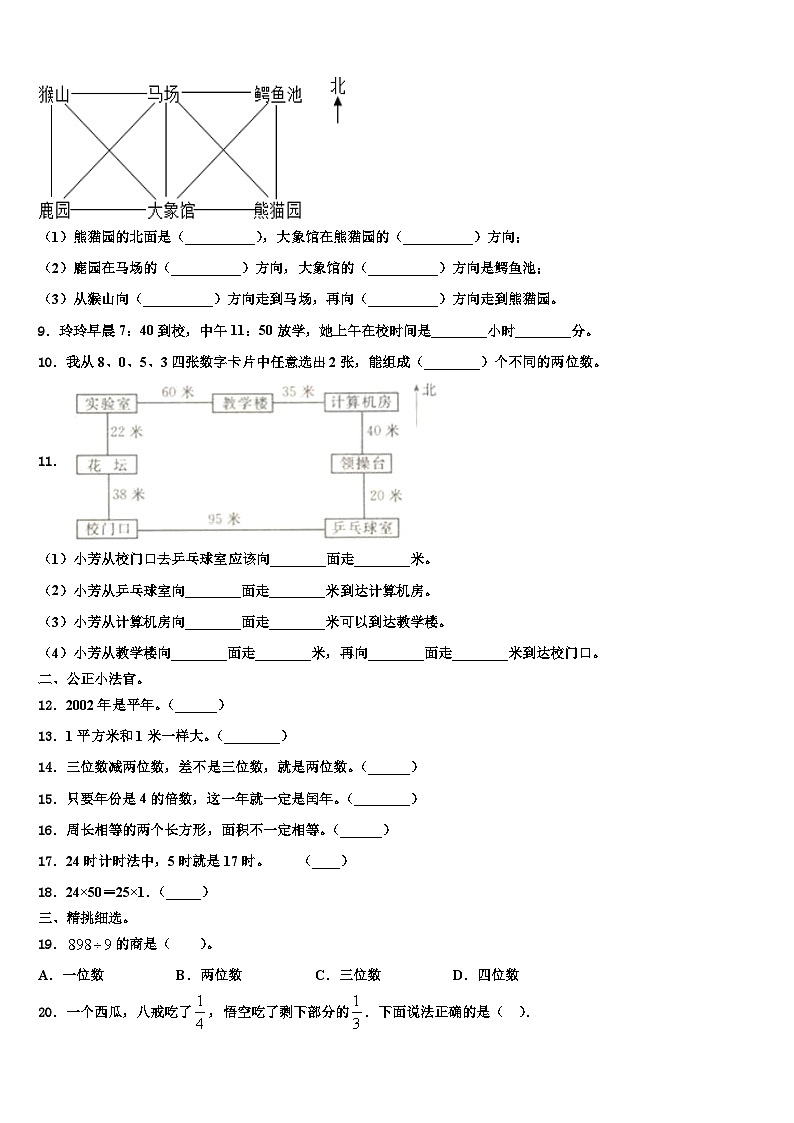 2022-2023学年涿鹿县三下数学期末经典试题含解析第2页