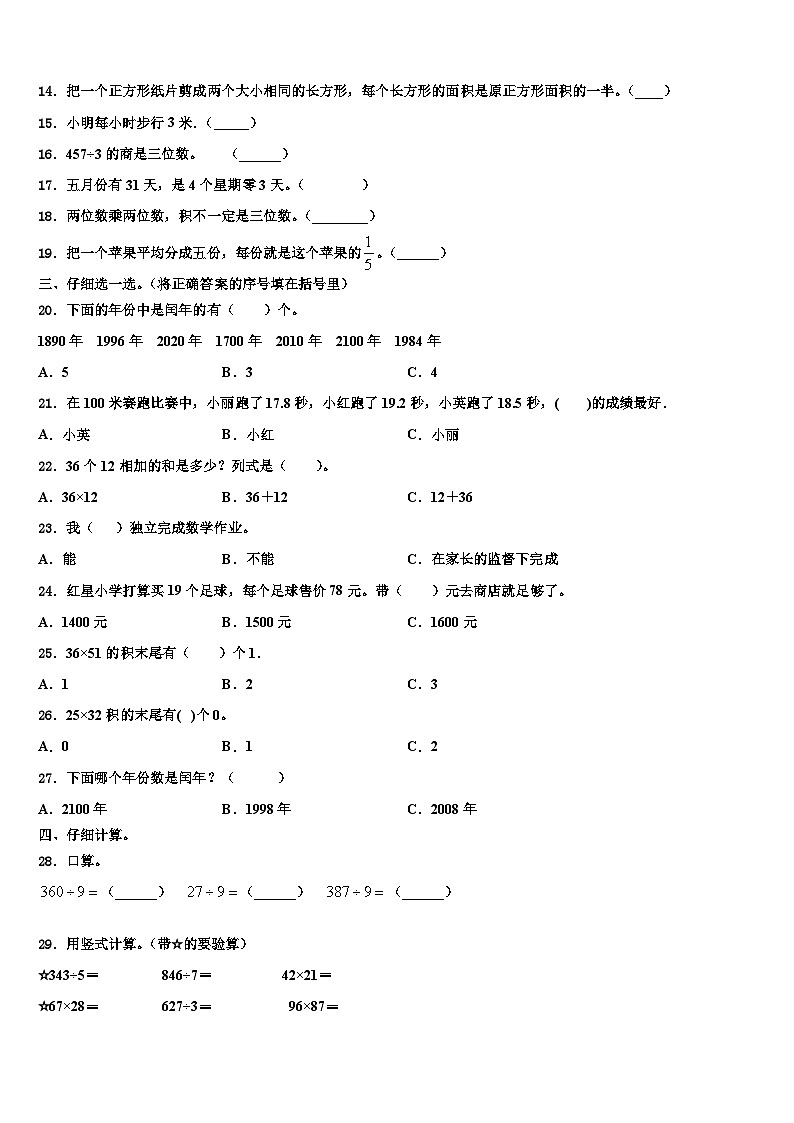 2022-2023学年潮州市三年级数学第二学期期末调研模拟试题含解析第2页
