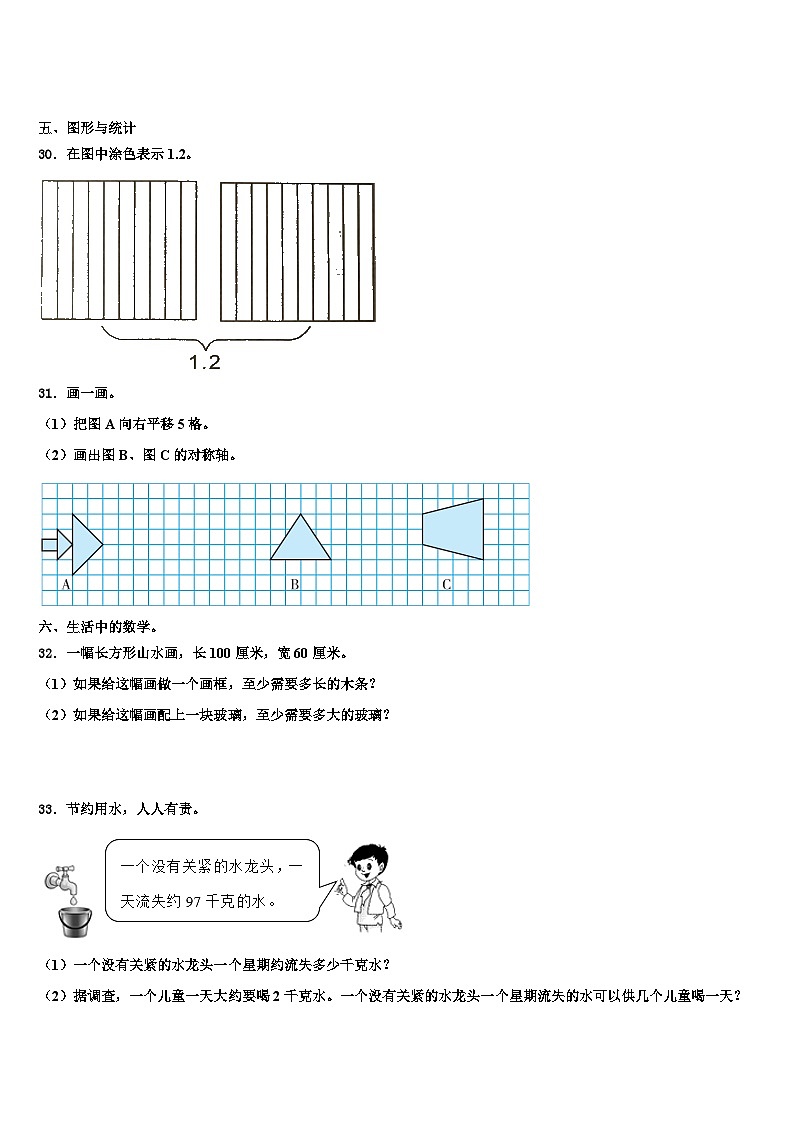 2022-2023学年潮州市三年级数学第二学期期末调研模拟试题含解析第3页