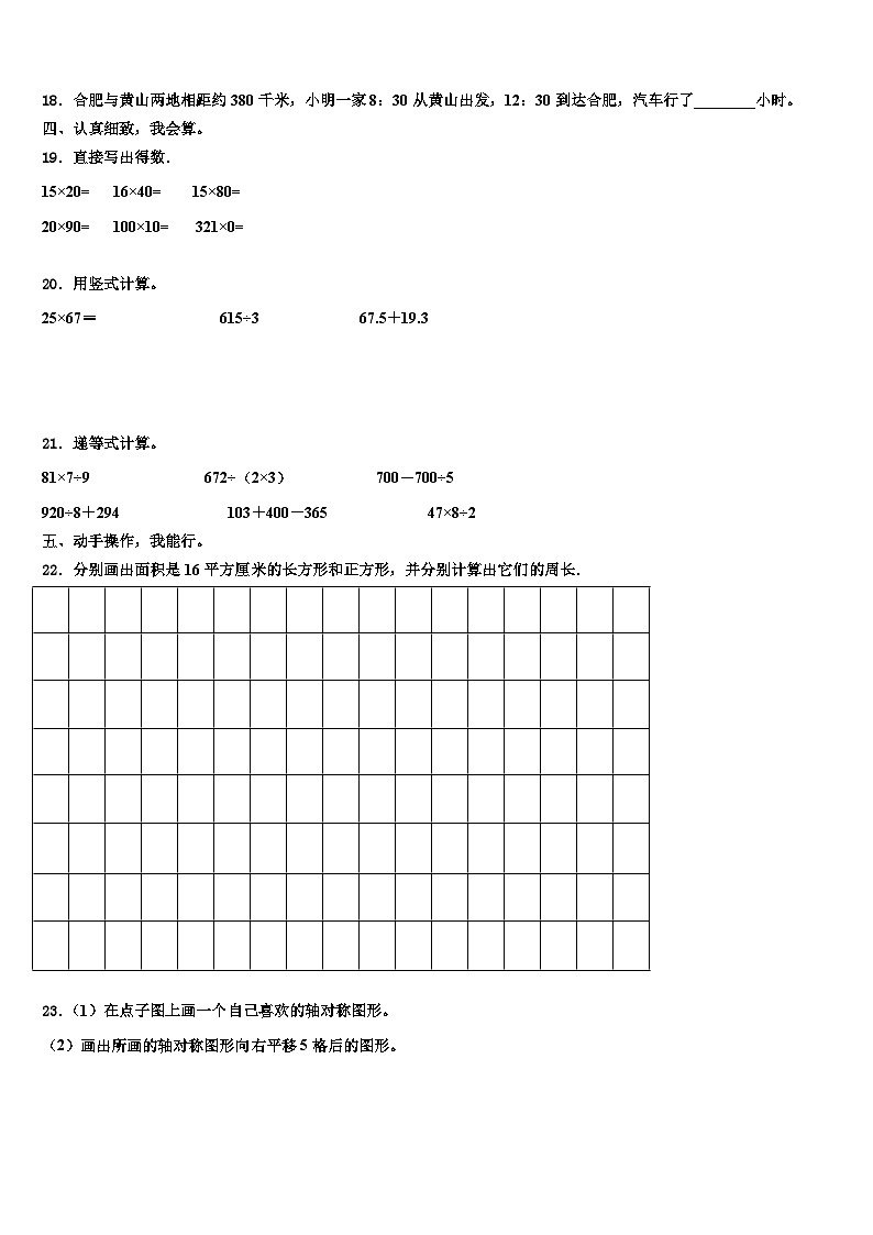 2022-2023学年澄迈县三年级数学第二学期期末学业质量监测模拟试题含解析第2页
