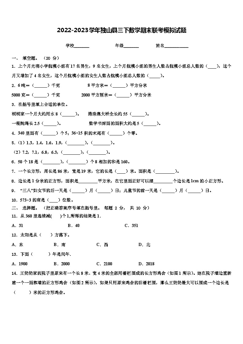 2022-2023学年独山县三下数学期末联考模拟试题含解析第1页
