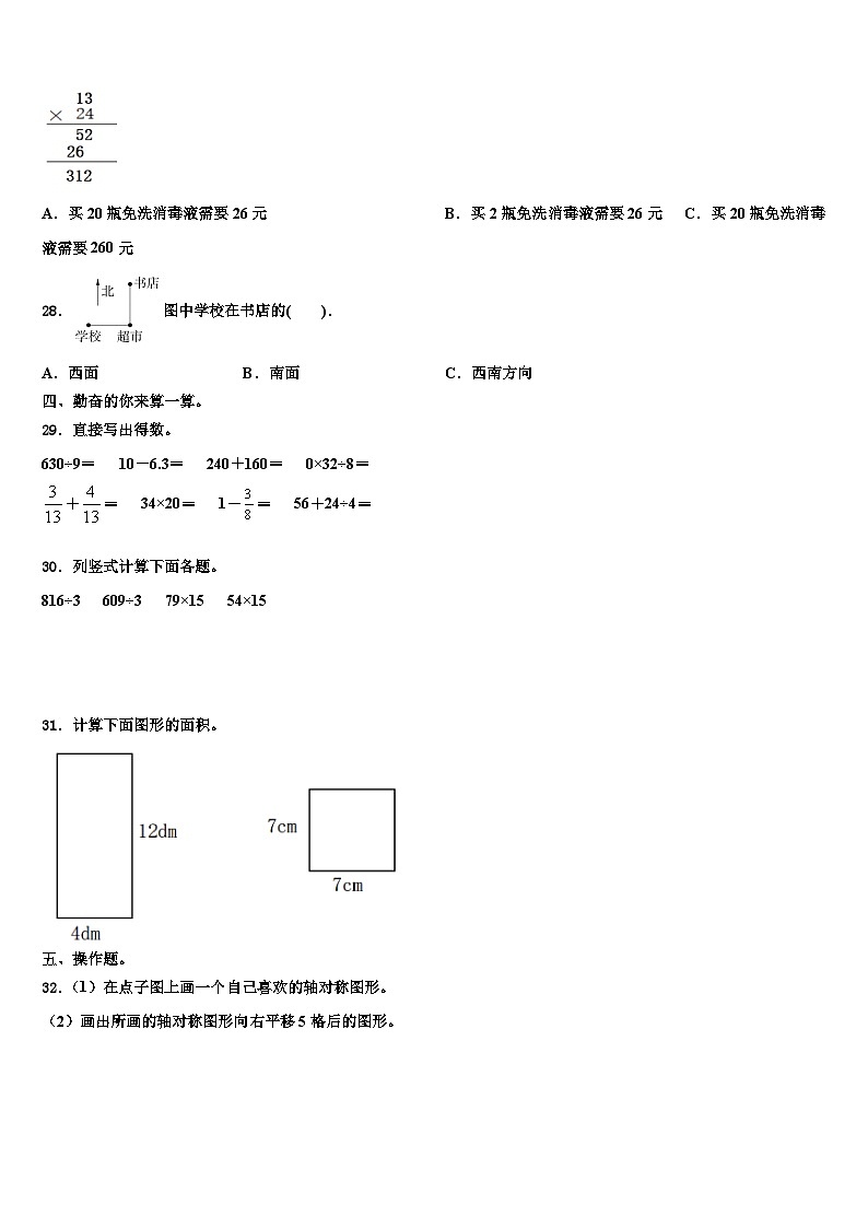 2022-2023学年甘南藏族自治州碌曲县三年级数学第二学期期末统考模拟试题含解析第3页