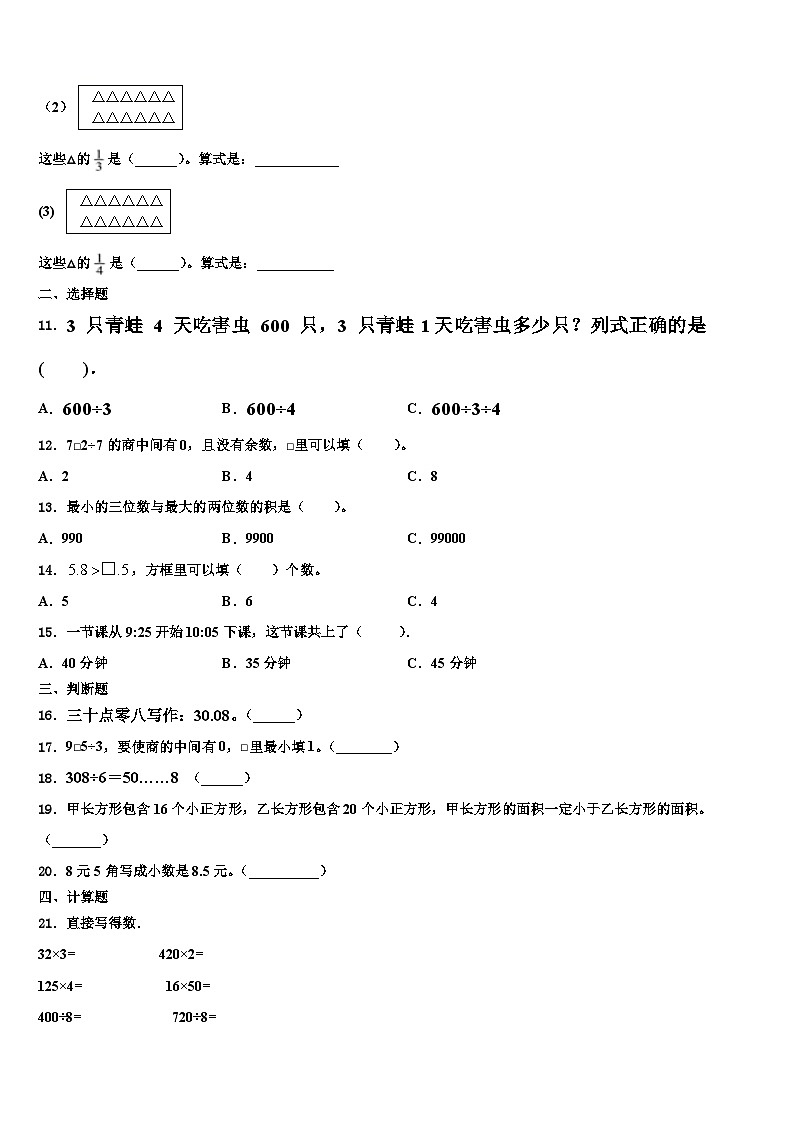 2022-2023学年甘肃省天水市麦积区三下数学期末调研试题含解析第2页