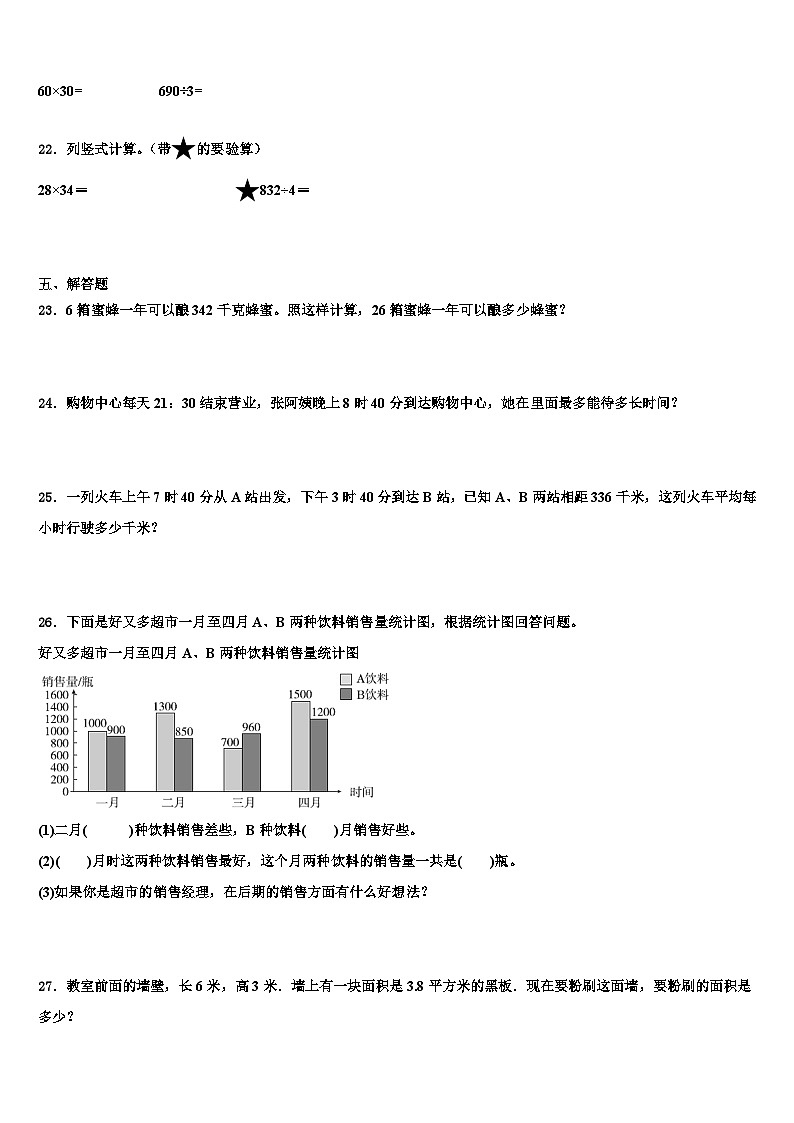 2022-2023学年甘肃省天水市麦积区三下数学期末调研试题含解析第3页