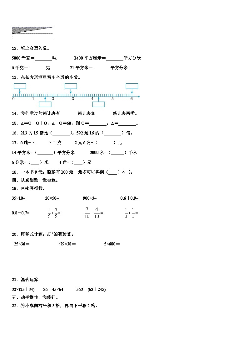 2022-2023学年湖南衡阳高新区三年级数学第二学期期末监测试题含解析第2页