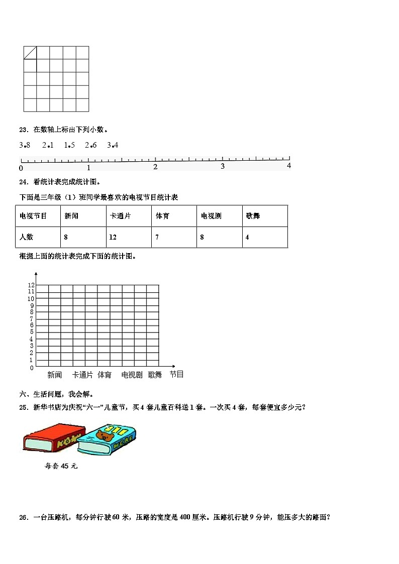 2022-2023学年湖南衡阳高新区三年级数学第二学期期末监测试题含解析第3页