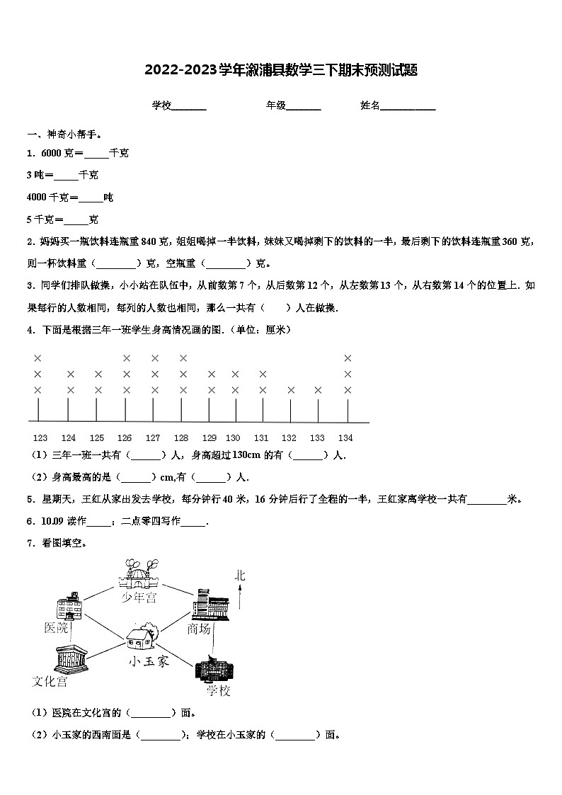 2022-2023学年溆浦县数学三下期末预测试题含解析第1页