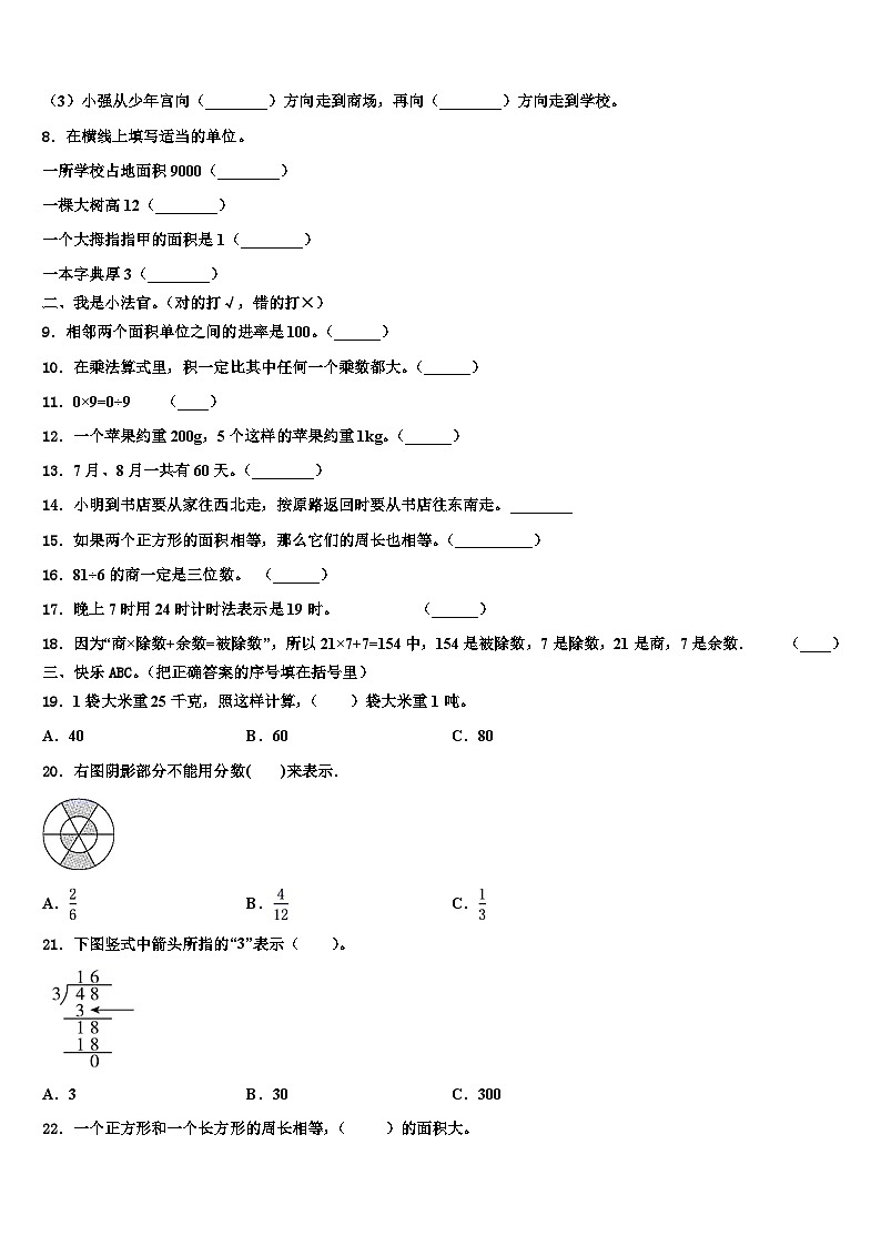 2022-2023学年溆浦县数学三下期末预测试题含解析第2页