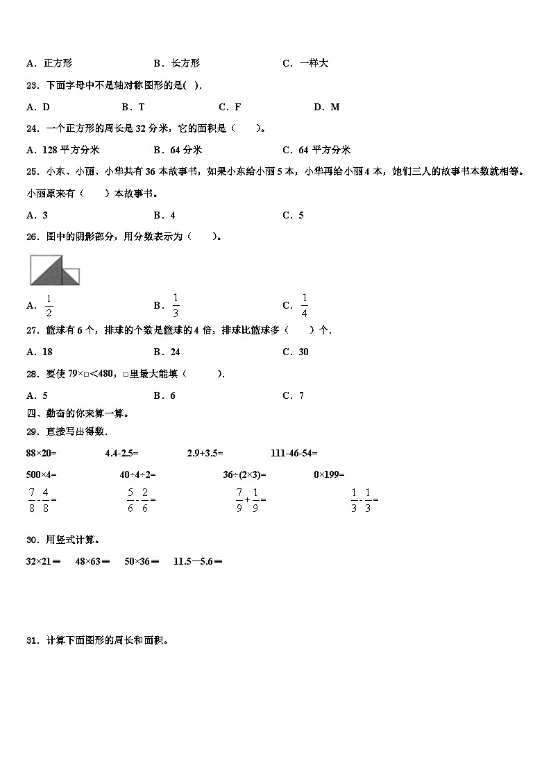 2022-2023学年溆浦县数学三下期末预测试题含解析第3页