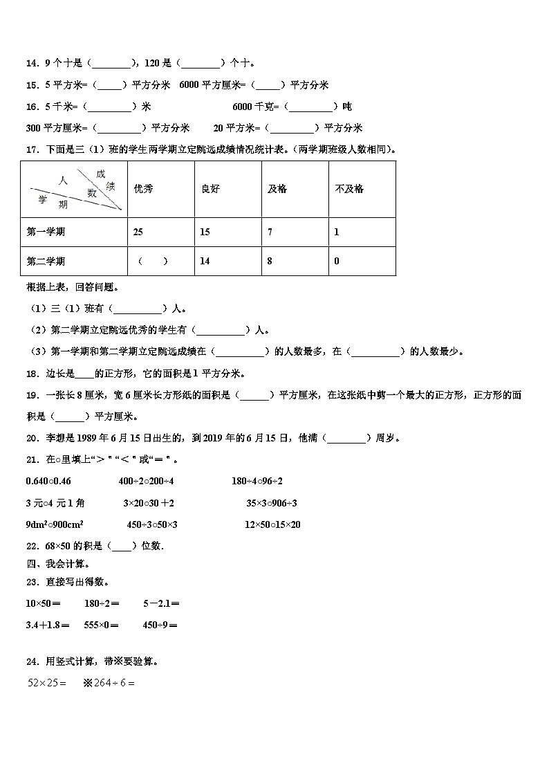 2022-2023学年白银市景泰县三下数学期末统考模拟试题含解析第2页