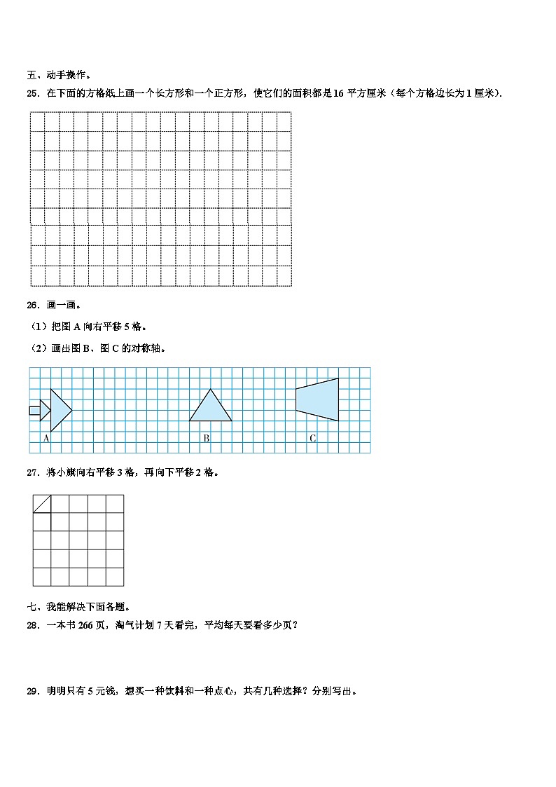2022-2023学年白银市景泰县三下数学期末统考模拟试题含解析第3页