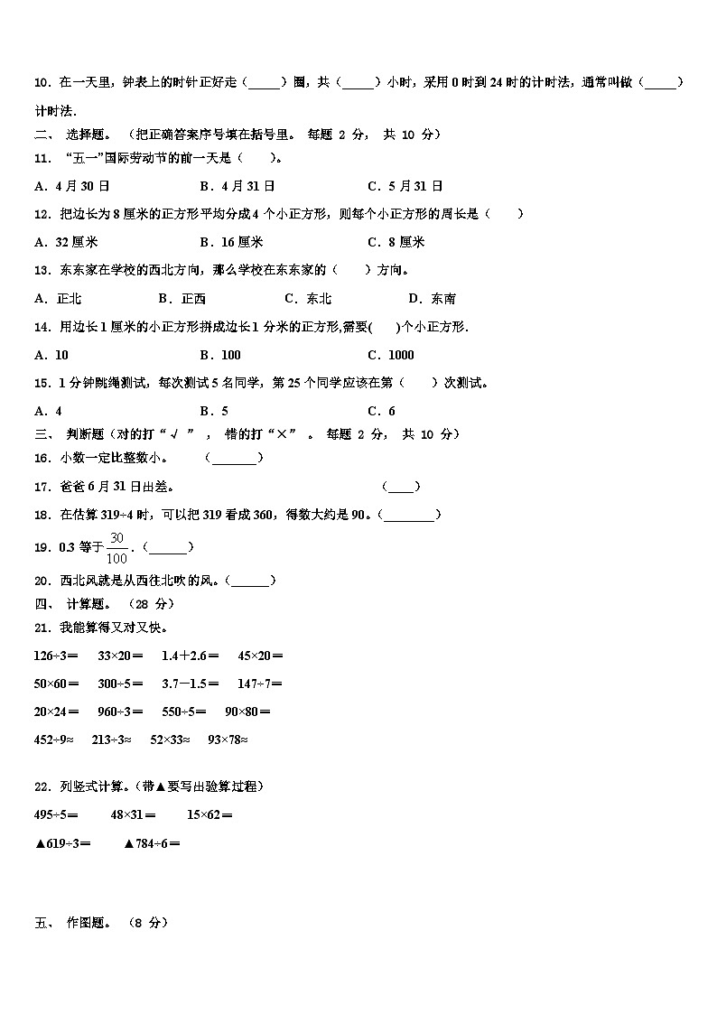 2022-2023学年福建省厦门市思明区民立第二小学三下数学期末达标检测试题含解析第2页