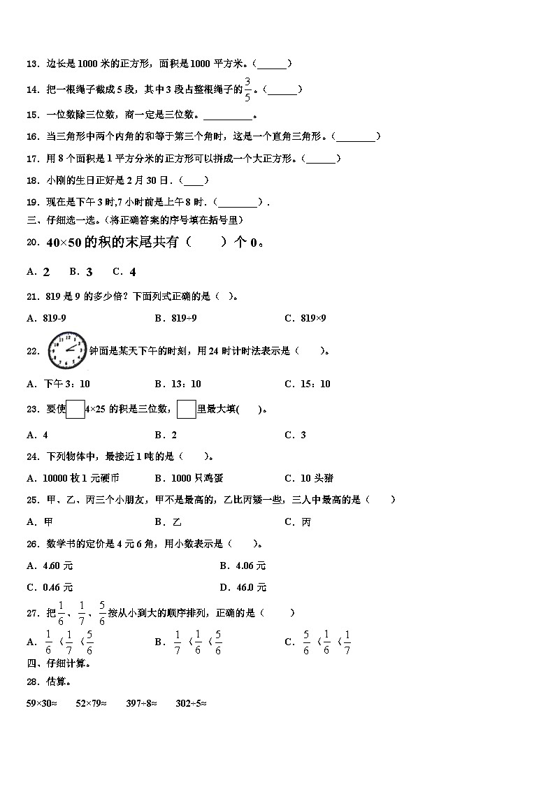 2022-2023学年福州市长乐市三年级数学第二学期期末教学质量检测模拟试题含解析第2页