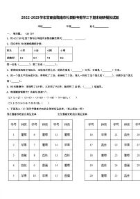 2022-2023学年甘肃省陇南市礼县联考数学三下期末调研模拟试题含解析