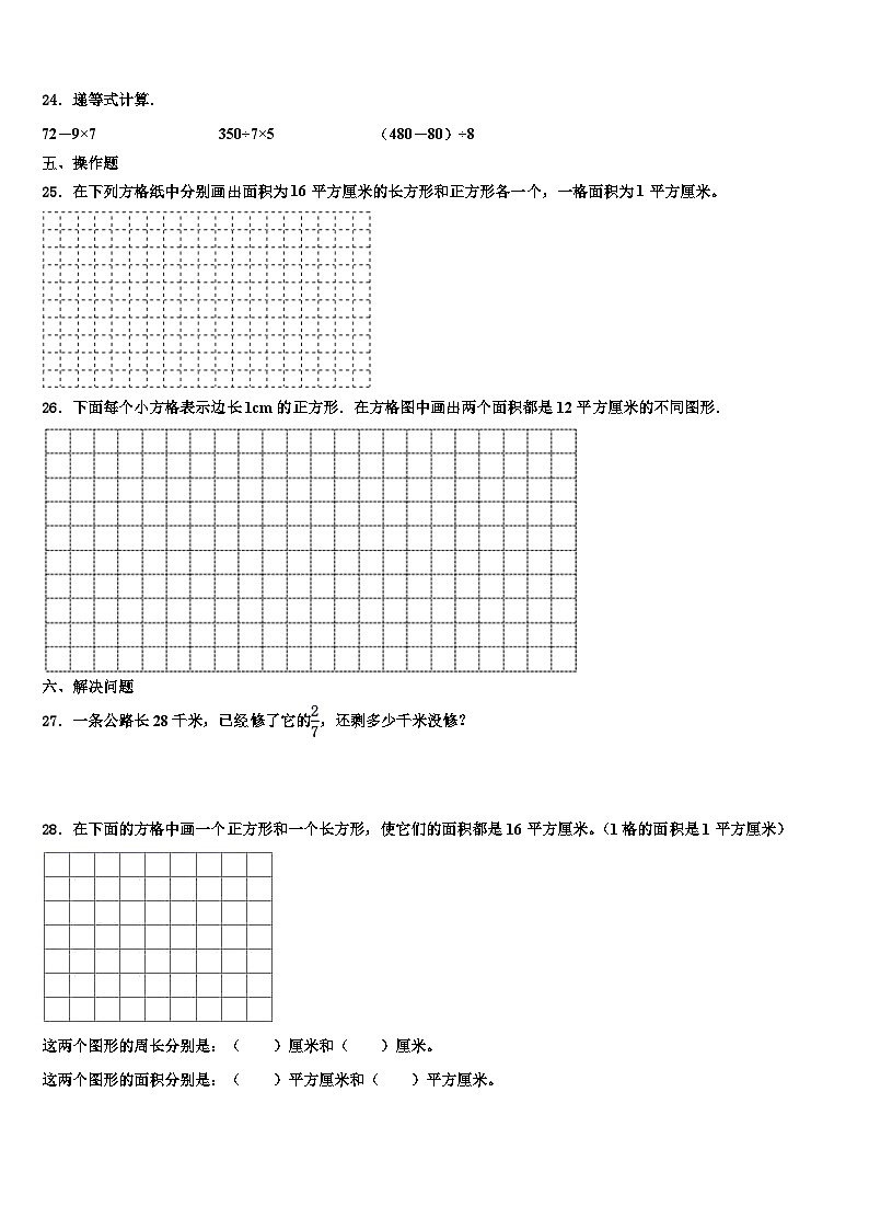 2022-2023学年甘肃省庆阳市西峰区黄官寨实验学校三年级数学第二学期期末质量跟踪监视模拟试题含解析第3页