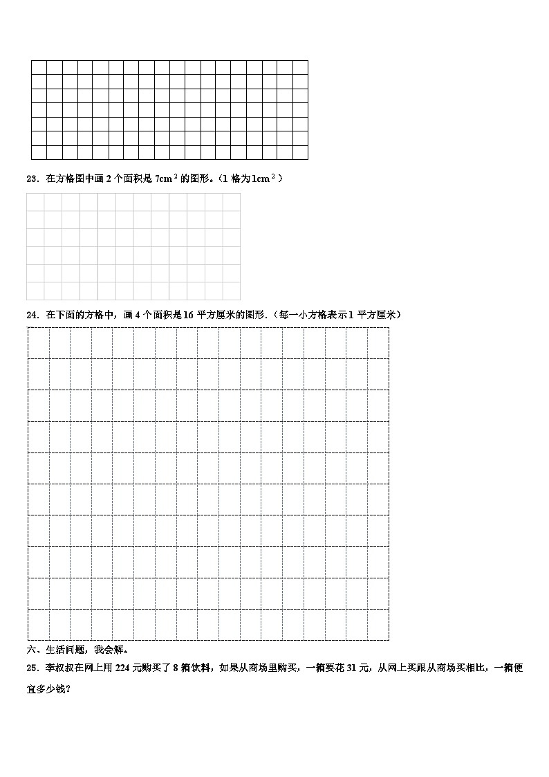 2022-2023学年甘肃省张掖市甘州区王阜庄小学数学三下期末综合测试模拟试题含解析第3页