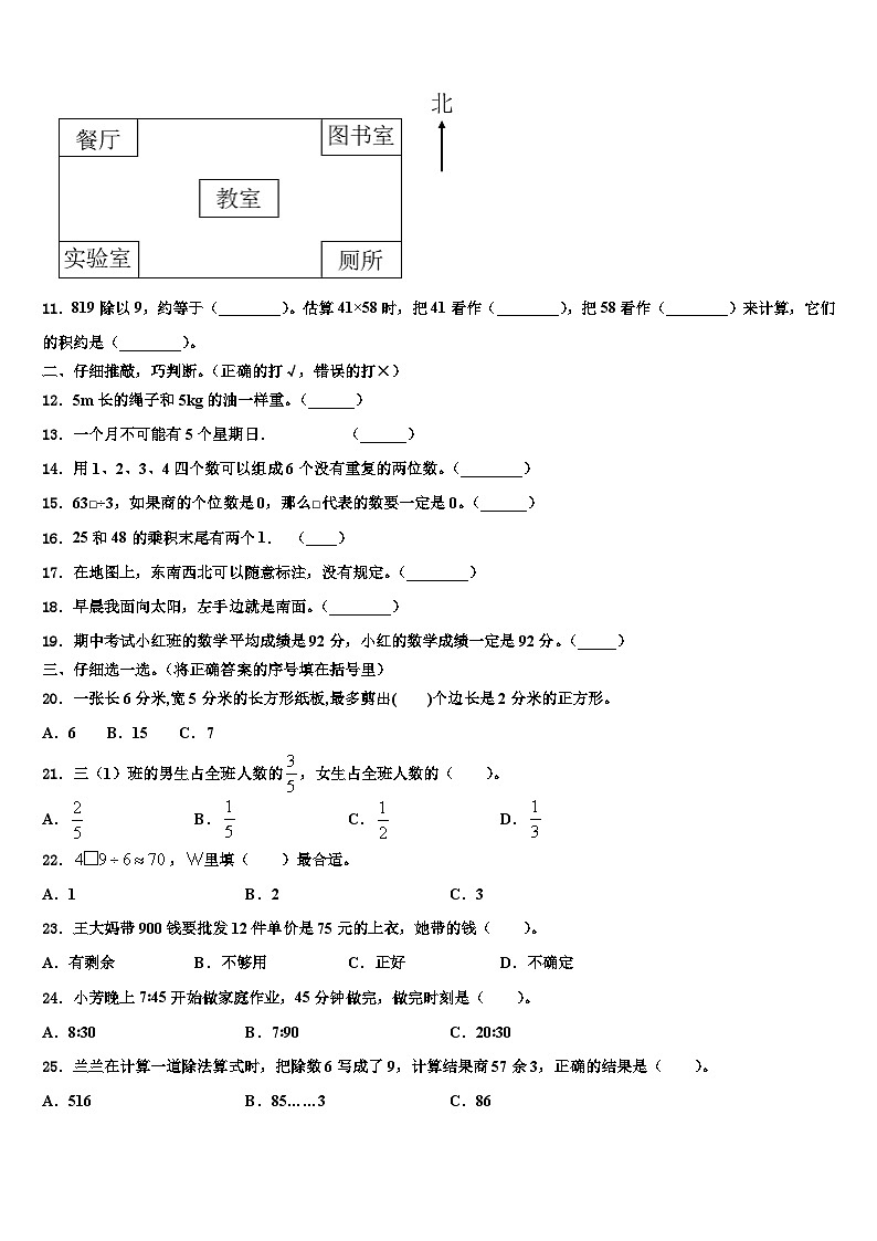 2022-2023学年石嘴山市大武口区数学三下期末监测模拟试题含解析第2页