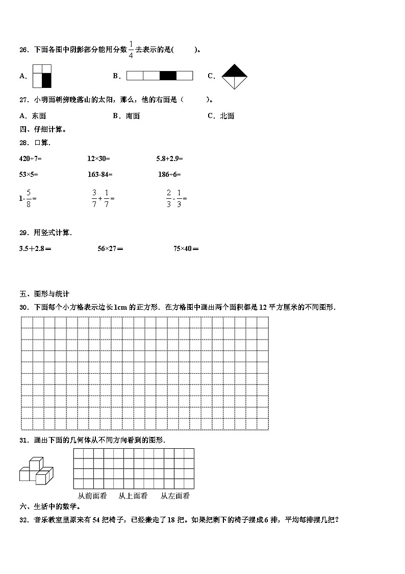 2022-2023学年石嘴山市大武口区数学三下期末监测模拟试题含解析第3页