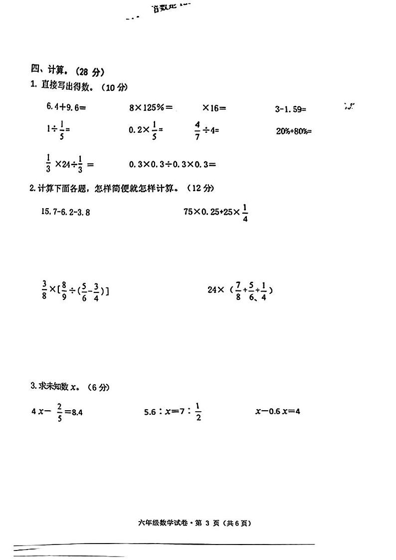 广西壮族自治区南宁市2022-2023学年六年级下学期数学期末试卷03