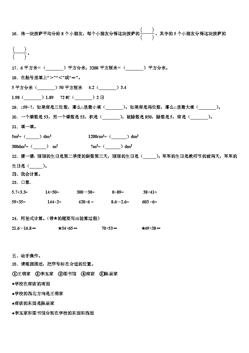 2022-2023学年贵州省毕节市大方县三联实验学校三下数学期末质量跟踪监视试题含解析第2页