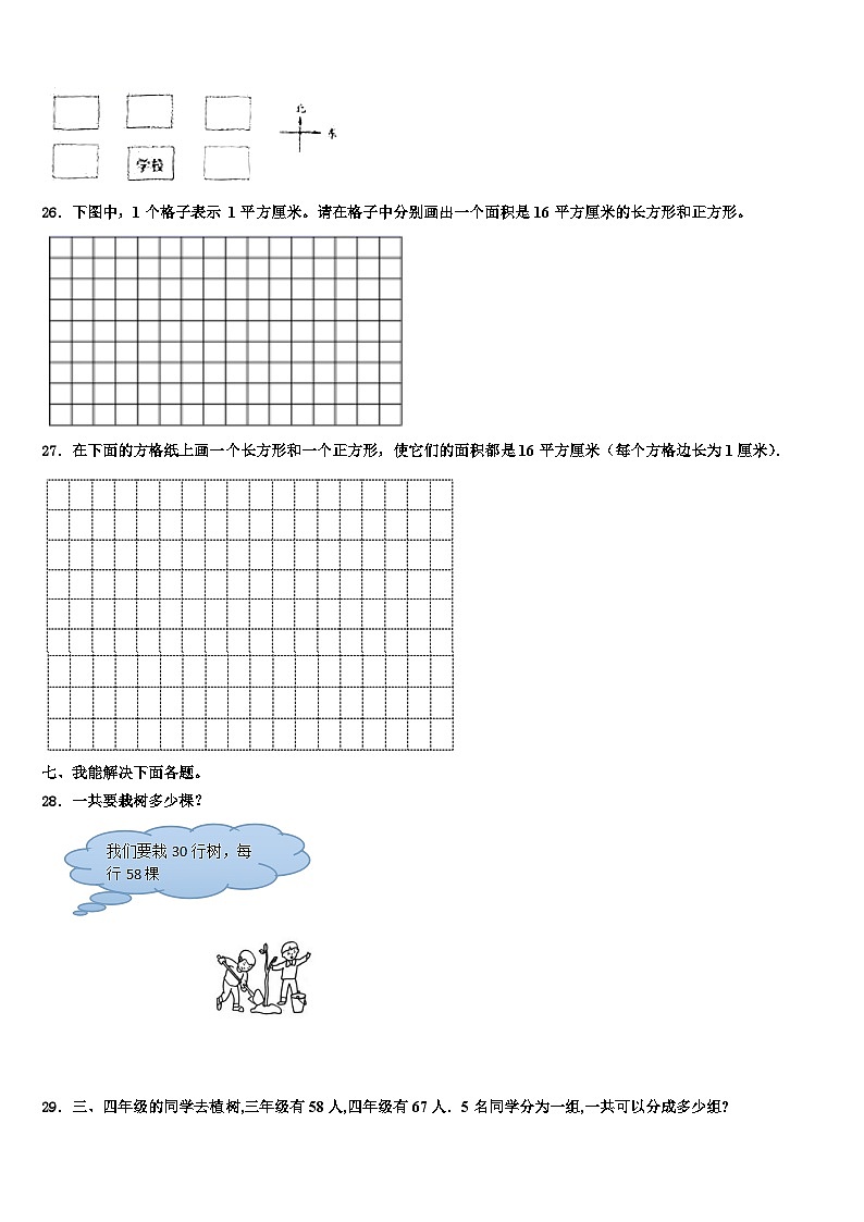 2022-2023学年贵州省毕节市大方县三联实验学校三下数学期末质量跟踪监视试题含解析第3页