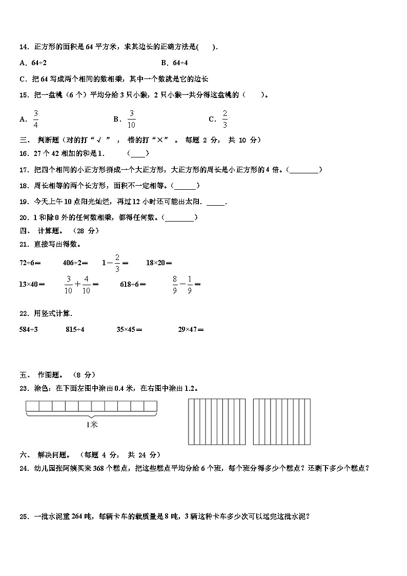 2022-2023学年贵州省贵阳市清镇市三下数学期末质量检测模拟试题含解析第2页