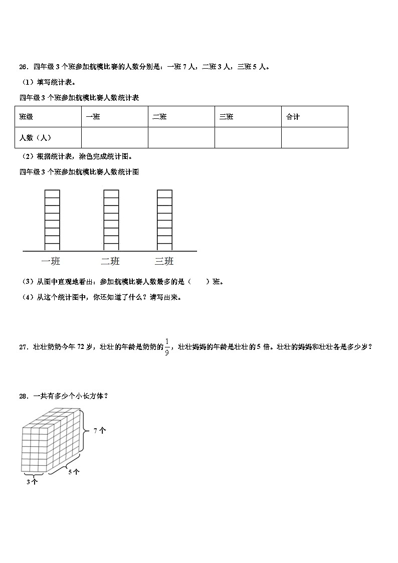 2022-2023学年贵州省贵阳市清镇市三下数学期末质量检测模拟试题含解析第3页