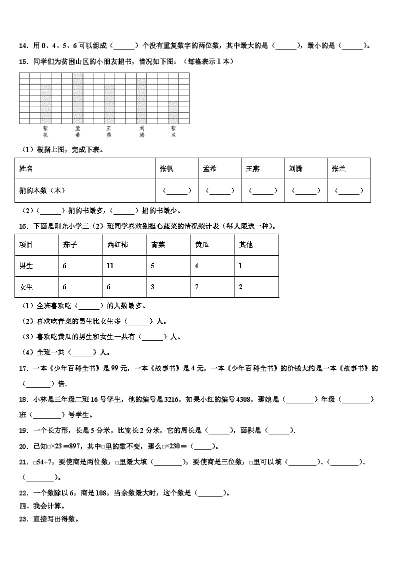 2022-2023学年贵州省贵阳市三县一市三下数学期末质量检测试题含解析第2页