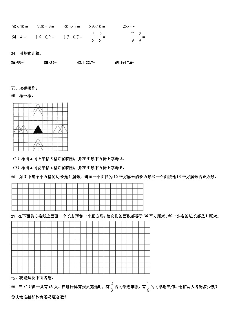 2022-2023学年贵州省贵阳市三县一市三下数学期末质量检测试题含解析第3页