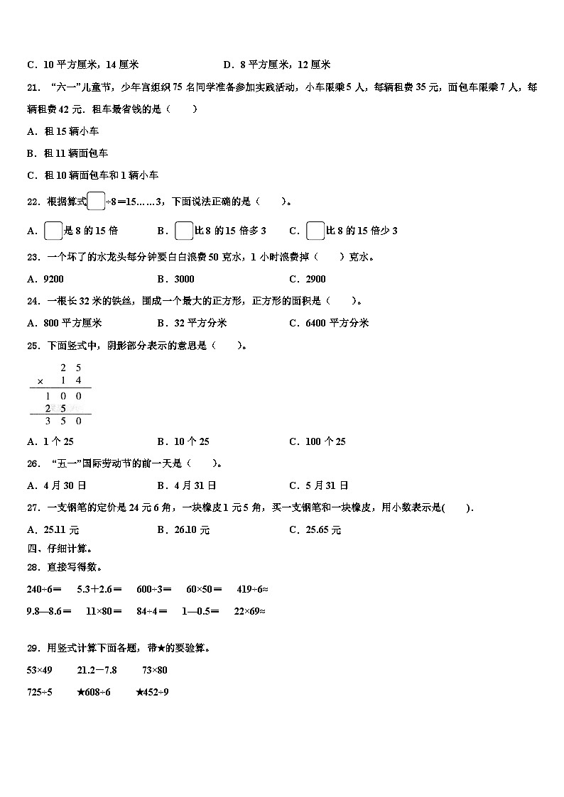 2022-2023学年贵州省铜仁地区印江土家族苗族自治县数学三下期末考试试题含解析第3页