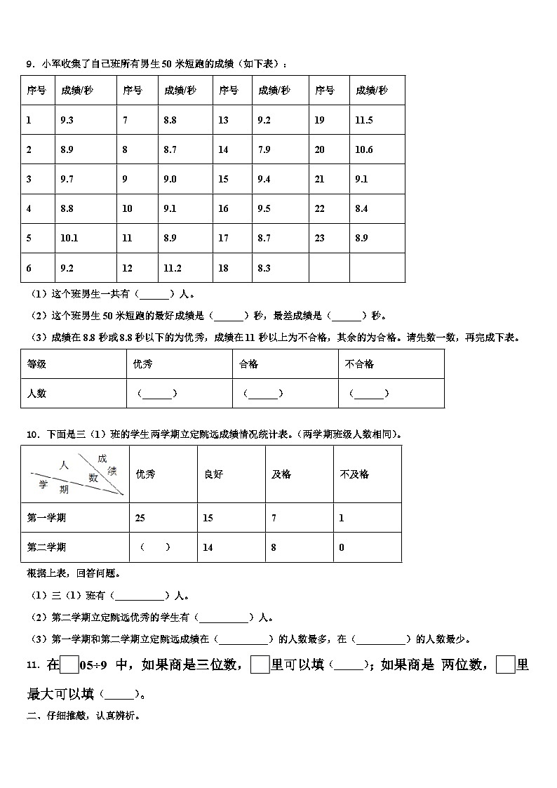 2022-2023学年贵州省兴仁市真武山街道办事处黔龙学校数学三下期末考试模拟试题含解析第2页