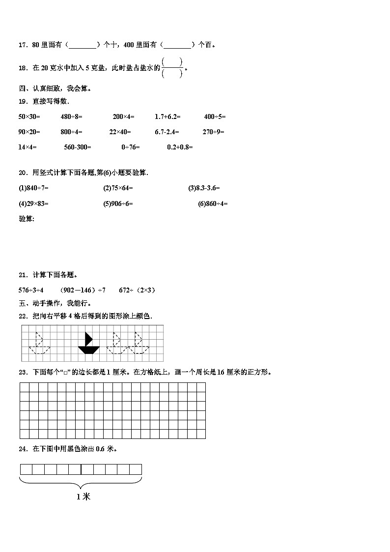 2022-2023学年贵州省玉屏侗族自治县三年级数学第二学期期末复习检测模拟试题含解析02