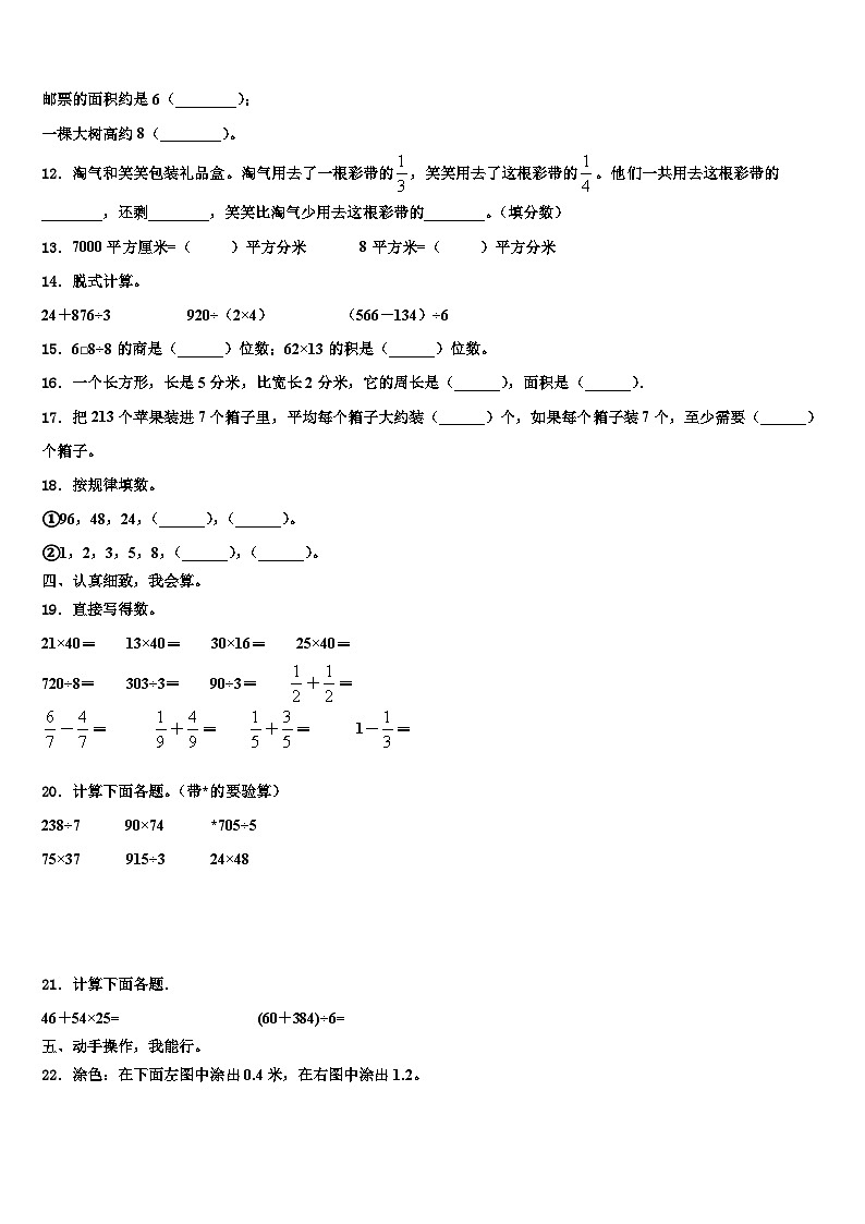 2022-2023学年贵州数学三下期末质量检测模拟试题含解析第2页