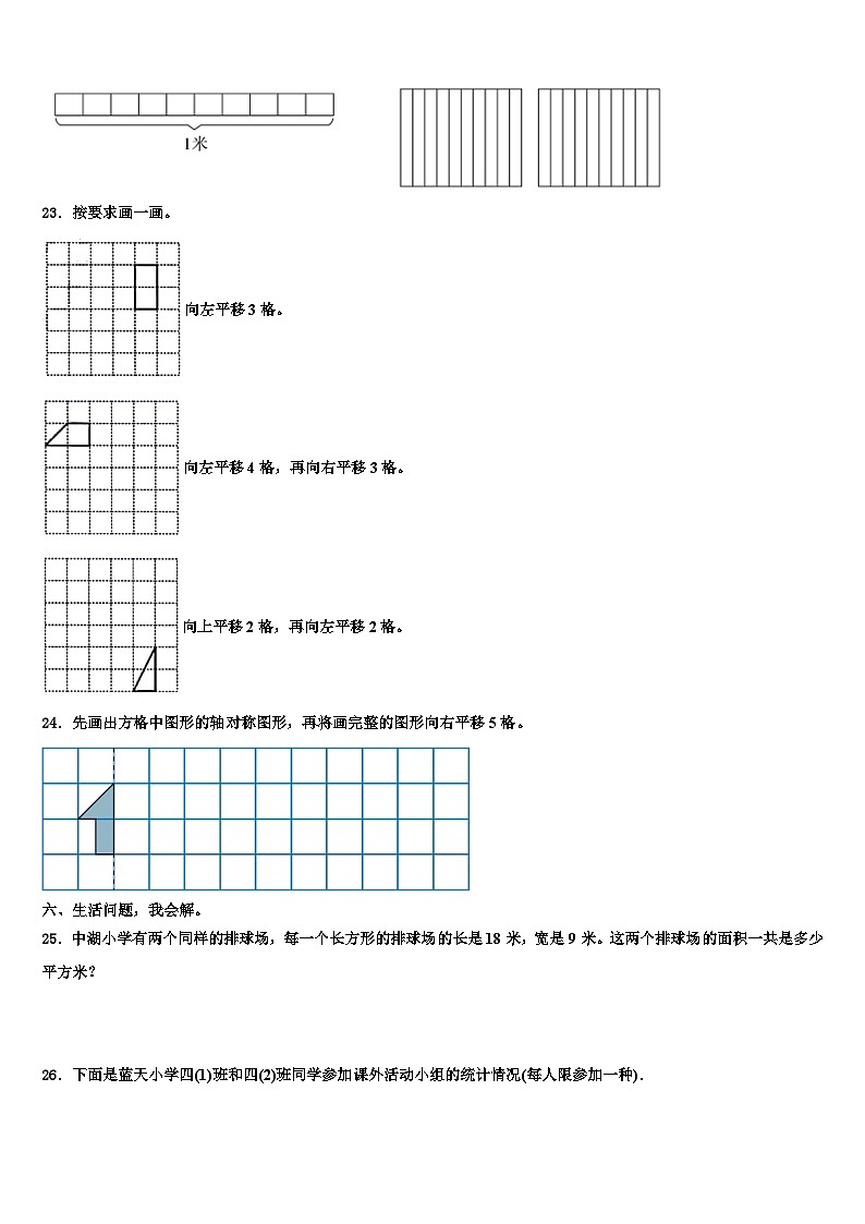 2022-2023学年贵州数学三下期末质量检测模拟试题含解析第3页