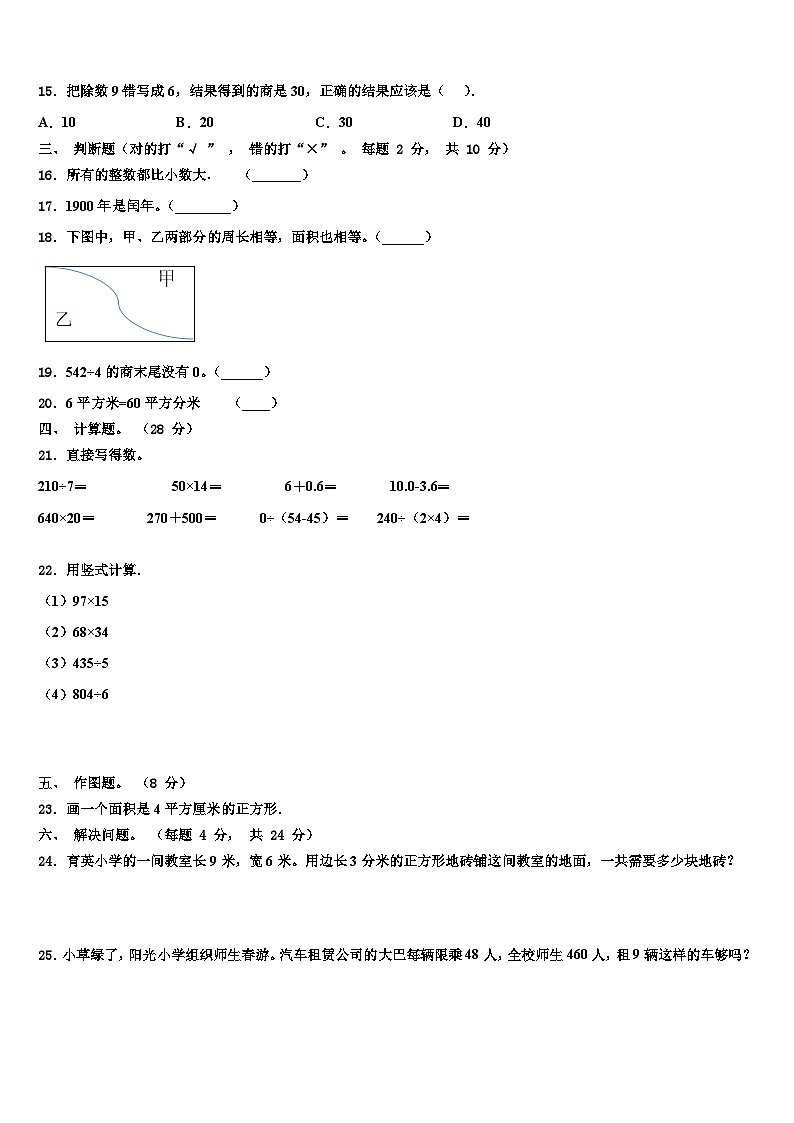 2022-2023学年藤县三下数学期末监测试题含解析02