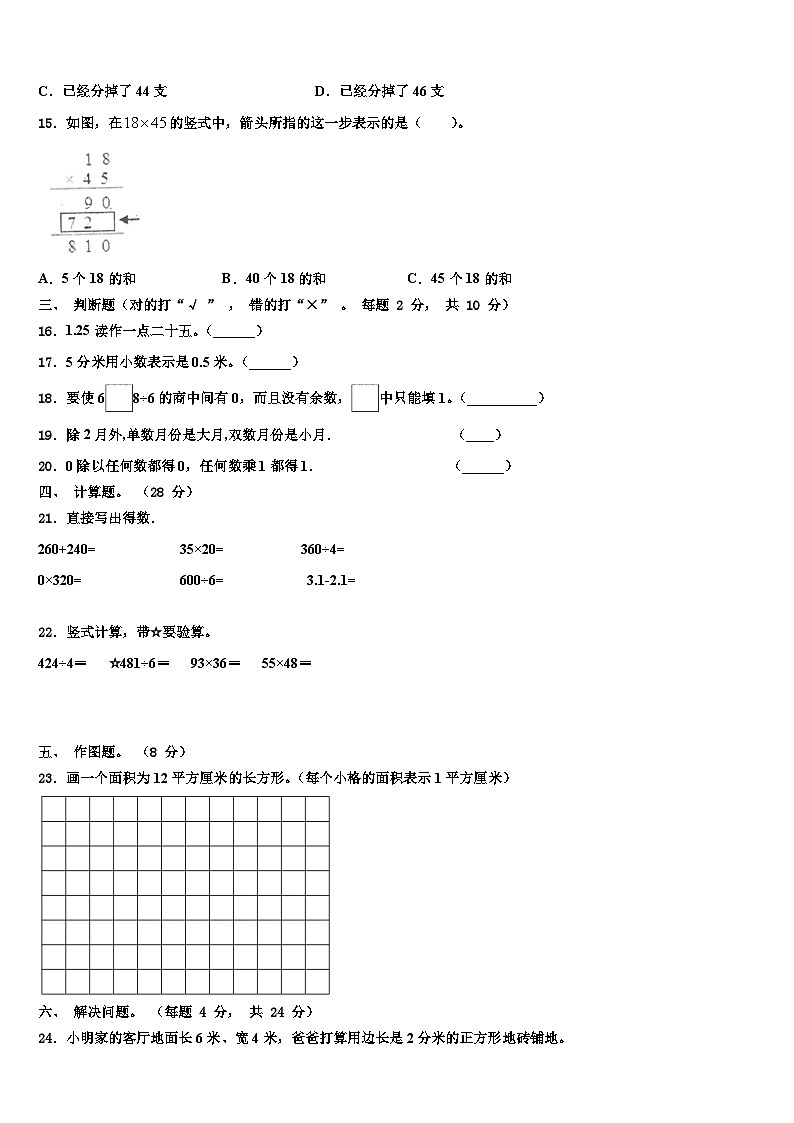 2022-2023学年西藏阿里地区噶尔县三年级数学第二学期期末统考试题含解析第3页