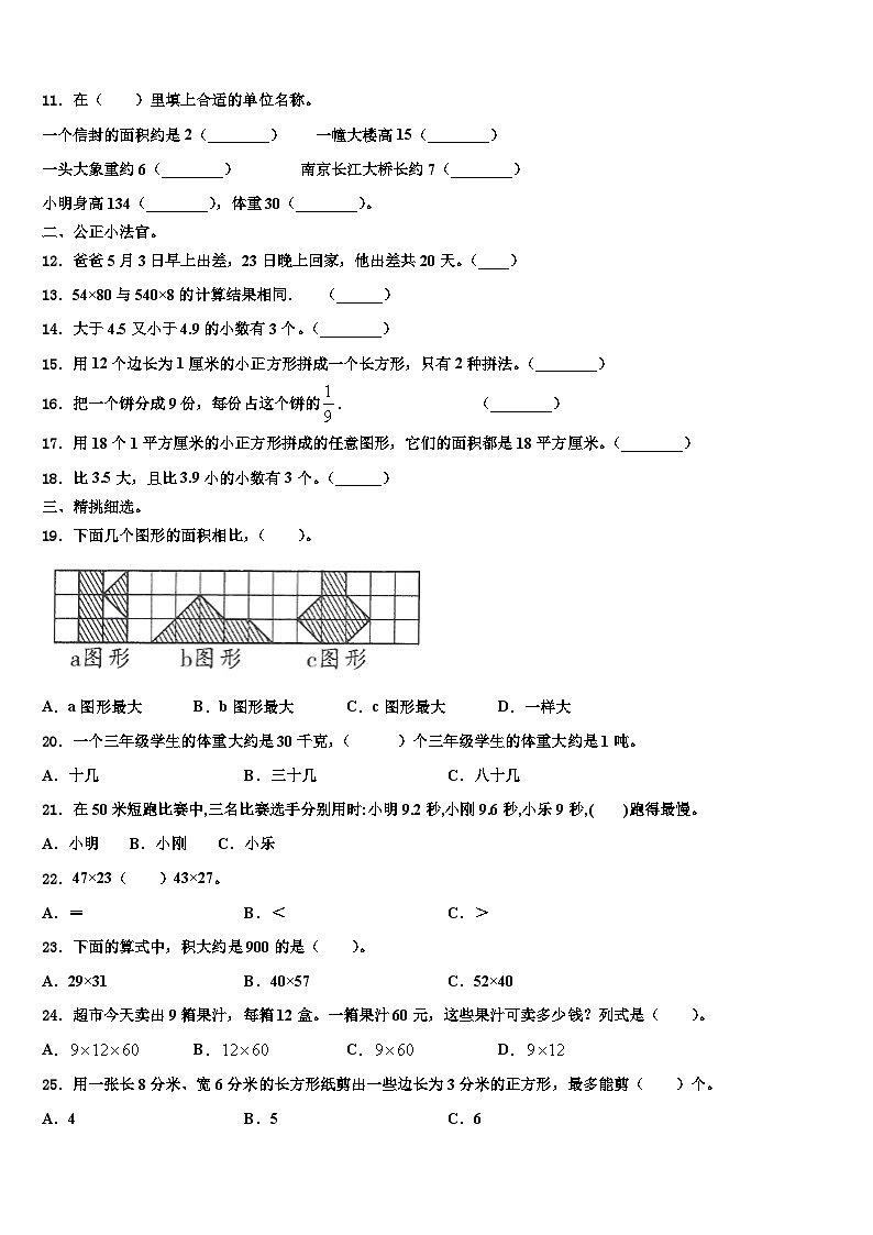 2022-2023学年西藏昌都地区边坝县三年级数学第二学期期末质量跟踪监视试题含解析02