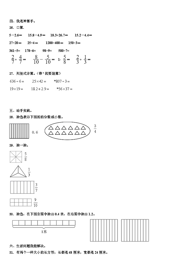 2022-2023学年西藏昌都地区边坝县三年级数学第二学期期末质量跟踪监视试题含解析03