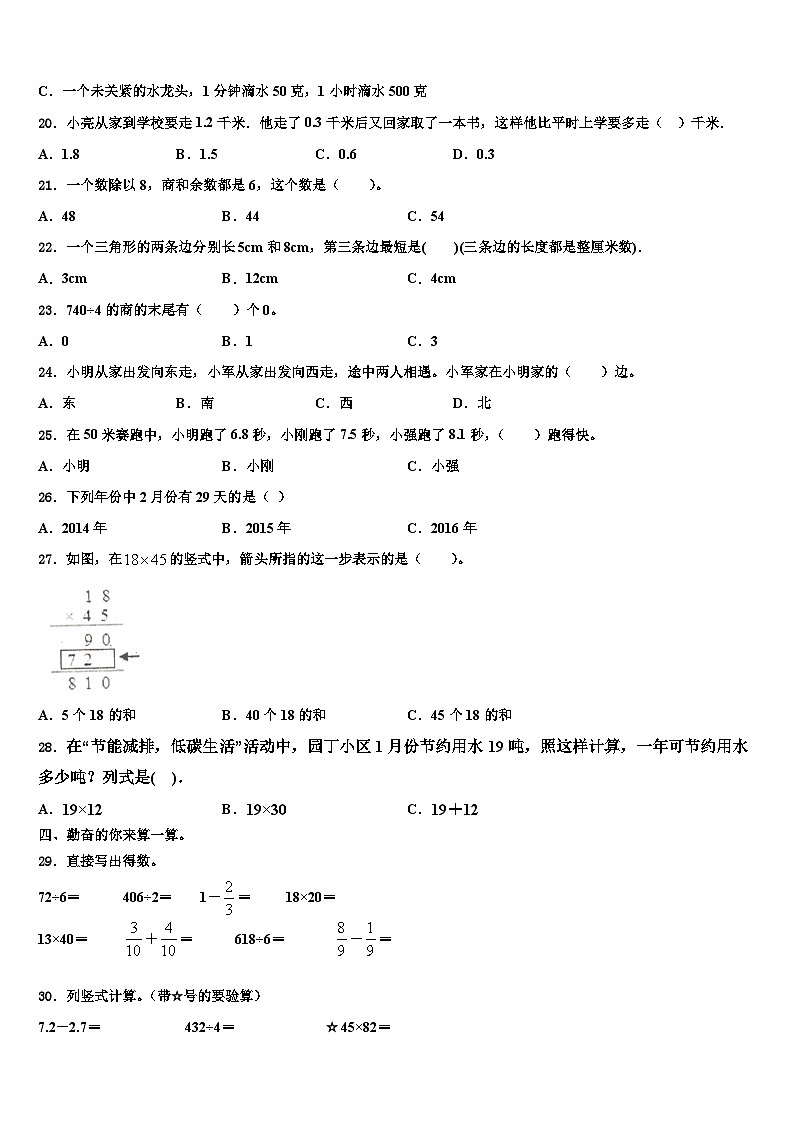 2022-2023學(xué)年西藏拉薩市尼木縣數(shù)學(xué)三下期末復(fù)習(xí)檢測(cè)模擬試題含解析第2頁(yè)